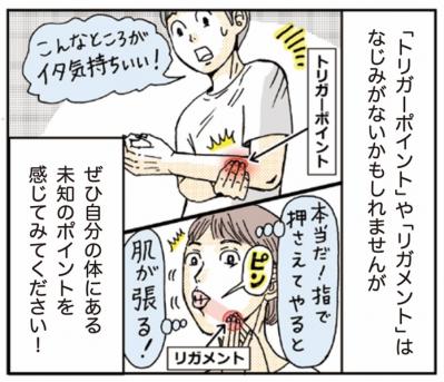 ピンポイントで効く【押し活】とは？肩こり・息苦しさのお悩みに【マンガでセルフケア】（サムネイル画像9）