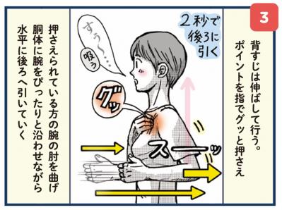 「肩こり・息苦しさ」を解消「トリガーほぐし」のやり方とは？【マンガでセルフケア】（サムネイル画像7）