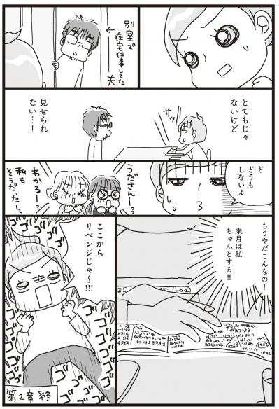 「とてもじゃないけど、夫に見せられない…」【家計簿マンガ＃10】（サムネイル画像4）
