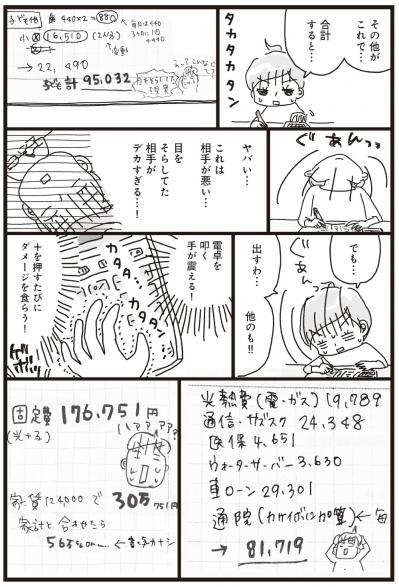 ついに家計の真実が見えてくる!?【家計簿マンガ＃9】（サムネイル画像4）
