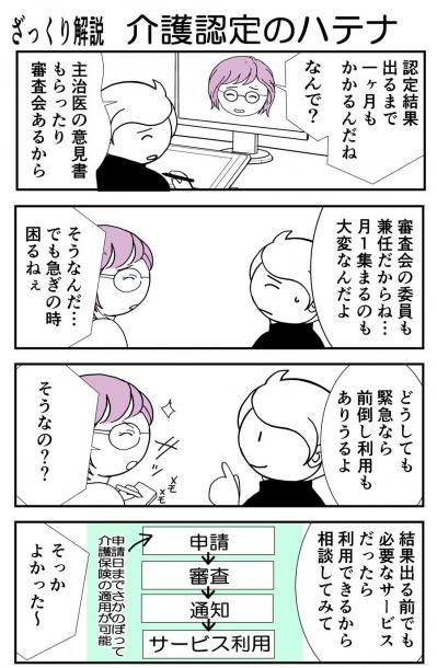 介護の認定調査の結果待ち…なんでそんなに時間かかるの！？【クアッド介護マンガ＃15】（サムネイル画像3）