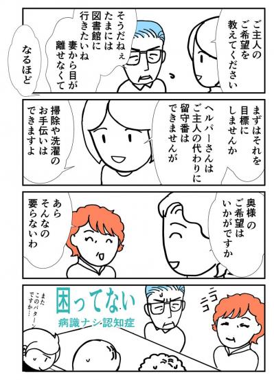 【クアッド介護マンガ＃17】義母の「困ってない」が困りもの？実話を描いた介護認定とケアプランの悩み（サムネイル画像3）