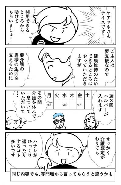 意外と知らない介護認定の落とし穴！ケアマネさんのナイスフォローとは？【クアッド介護マンガ＃18】（サムネイル画像3）