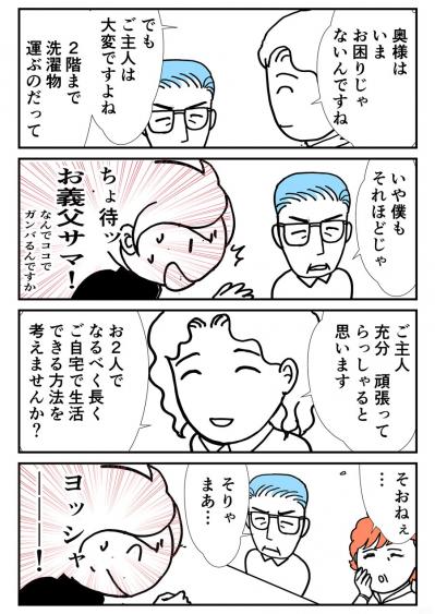 意外と知らない介護認定の落とし穴！ケアマネさんのナイスフォローとは？【クアッド介護マンガ＃18】（サムネイル画像2）
