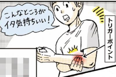 ピンポイントで効く【押し活】とは？肩こり・息苦しさのお悩みに【マンガでセルフケア】（サムネイル画像）