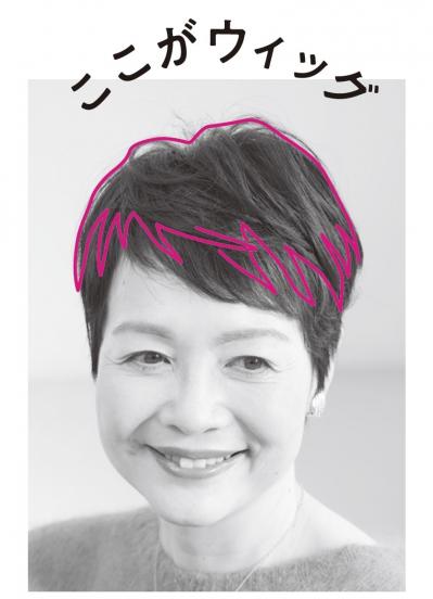 50代の髪のお悩み【つむじの薄毛】が気になる人、必見！ 悩みをカバーするウィッグとは？（サムネイル画像6）