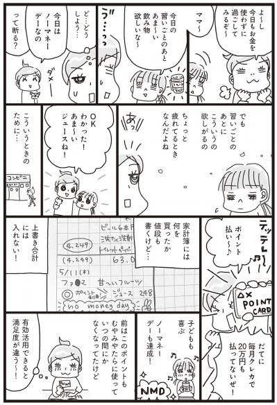 書き始めて2カ月目「ノーマネーデー」達成！【家計簿マンガ＃12】（サムネイル画像3）