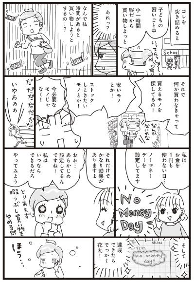 気づきラッシュ！ お金の使い方が変わった【家計簿マンガ＃11】（サムネイル画像4）