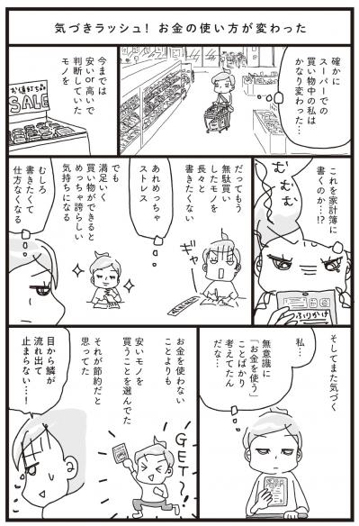 気づきラッシュ！ お金の使い方が変わった【家計簿マンガ＃11】（サムネイル画像3）
