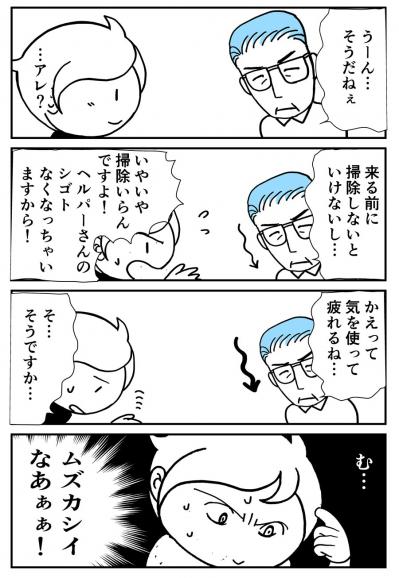 ヘルパーさんがついに来たのに家族が楽にならない、その理由に納得…！【クアッド介護マンガ＃20】（サムネイル画像2）