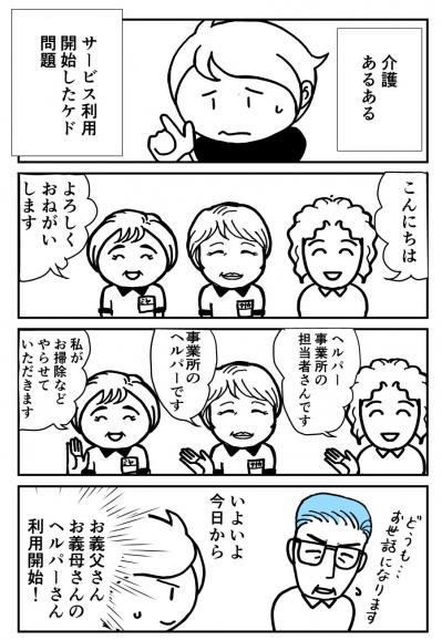 ヘルパーさん初日あるある！義父の反応に驚き？【クアッド介護マンガ＃19】（サムネイル画像2）