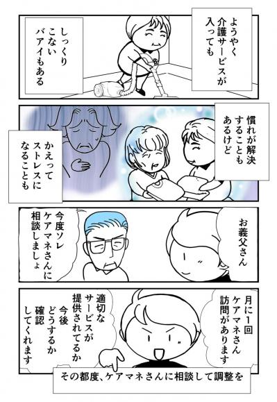 ヘルパーさんがついに来たのに家族が楽にならない、その理由に納得…！【クアッド介護マンガ＃20】（サムネイル画像3）
