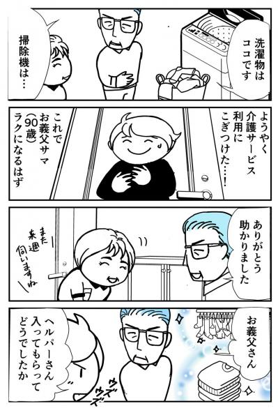 ヘルパーさん初日あるある！義父の反応に驚き？【クアッド介護マンガ＃19】（サムネイル画像3）