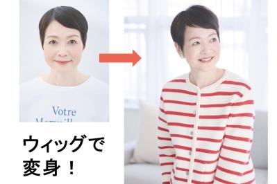 【分け目の白髪】の悩みはこれで解決！ 超コンパクトなのに優秀なウィッグを公開