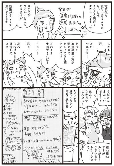 前月との出費額の差はなんと7万円！【家計簿マンガ＃14】（サムネイル画像4）