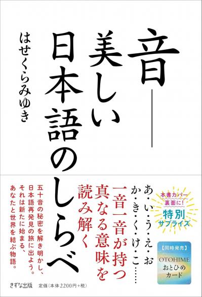 2025年蛇年を前向きに生きるための【4つのワーク】はせくらみゆき先生のおすすめ（サムネイル画像6）