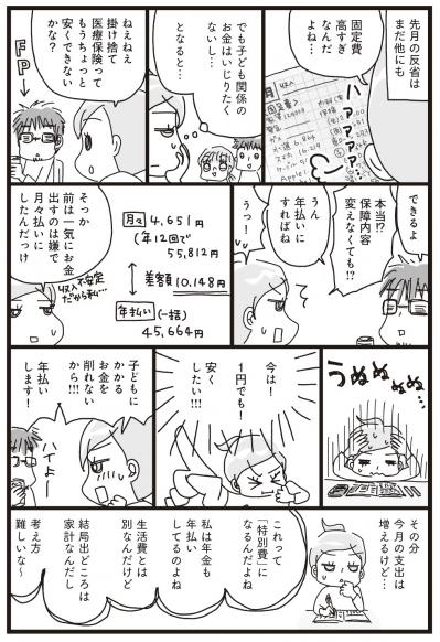 【マンガ・家計簿術＃13】月末の集計がめちゃくちゃ楽しみになってきた！（サムネイル画像3）