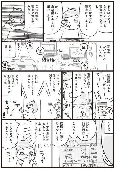 【マンガ・家計簿術＃13】月末の集計がめちゃくちゃ楽しみになってきた！（サムネイル画像4）