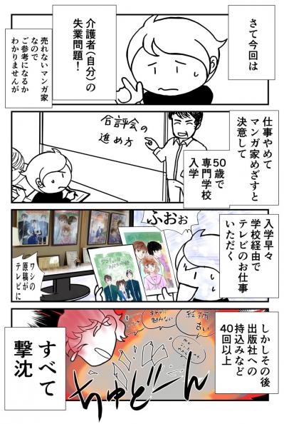 50歳からマンガ家をめざす！異色の挑戦者が直面したリアルとは？【クアッド介護マンガ#21】（サムネイル画像2）