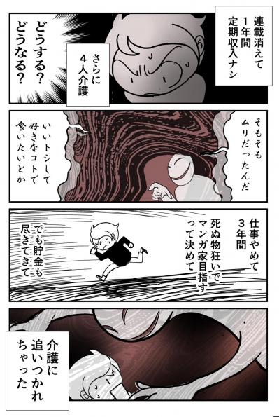 収入ナシで4人介護⁈　「介護離職」の壁が立ちふさがる【クアッド介護マンガ＃22】（サムネイル画像2）
