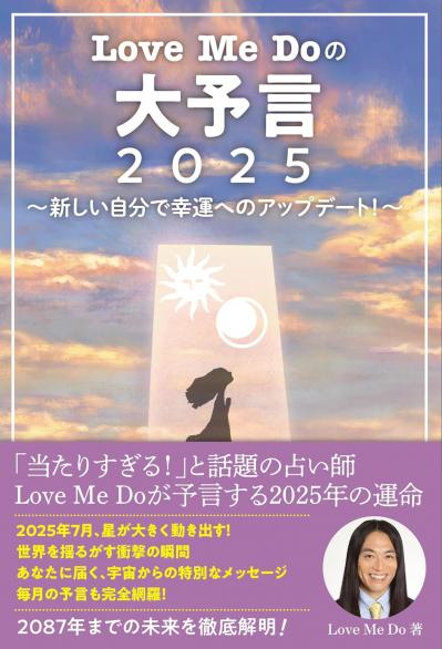 Love Me Do先生の2025年【天秤座】の運勢「心の支えや師匠に出会える！」（サムネイル画像3）