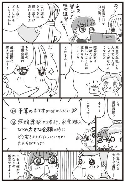 ここまで来たら家計簿を書き続けるしかない！【家計簿マンガ＃15】（サムネイル画像3）