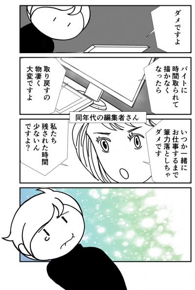 4人の介護と仕事の両立は可能？50代マンガ家が見つけた意外な答え【クアッド介護マンガ＃23】（サムネイル画像2）
