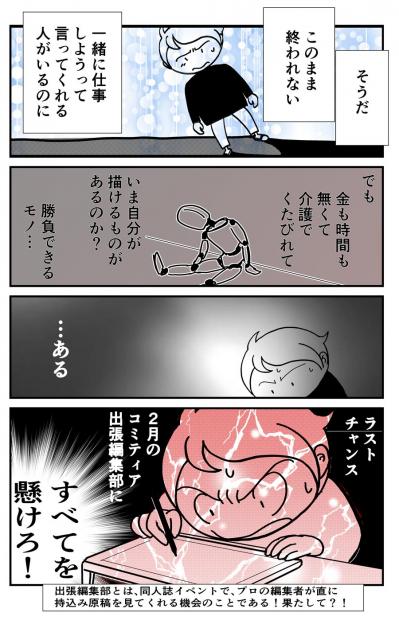 4人の介護と仕事の両立は可能？50代マンガ家が見つけた意外な答え【クアッド介護マンガ＃23】（サムネイル画像3）