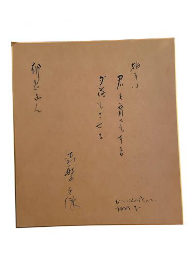 【榊原郁恵さん】渡辺徹さんが亡くなる直前に贈ってくれた言葉が今、生きる支えに！（サムネイル画像2）