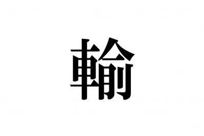 漢字クイズ似（サムネイル画像）