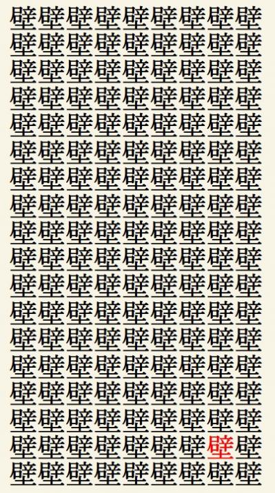 クイズ【1文字間違い】見つけられる？「壁」の中にまぎれこんだもの（サムネイル画像3）