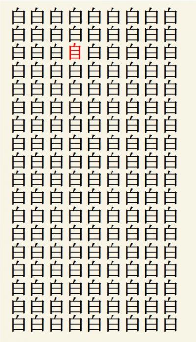 クイズ【1文字間違い】見つけられる？「白」の中にまぎれこんだもの（サムネイル画像3）