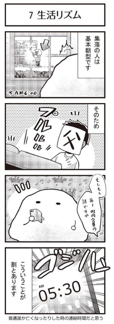 限界集落の人は基本朝型。「４時って、どっちの！？」【マンガ 限界集落＃4】（サムネイル画像2）