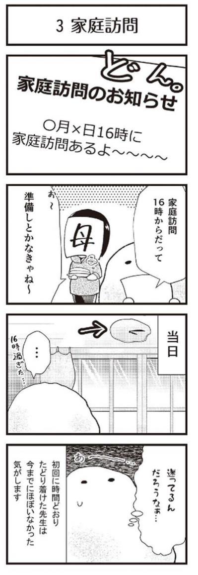 「限界集落」に家庭訪問の先生が訪ねてくるとき必ず起こることとは？【マンガ 限界集落＃2】（サムネイル画像2）
