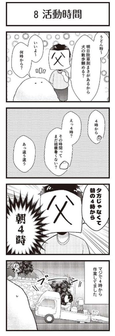 限界集落の人は基本朝型。「４時って、どっちの！？」【マンガ 限界集落＃4】（サムネイル画像3）
