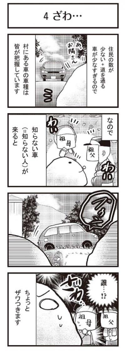 「限界集落」に家庭訪問の先生が訪ねてくるとき必ず起こることとは？【マンガ 限界集落＃2】（サムネイル画像3）