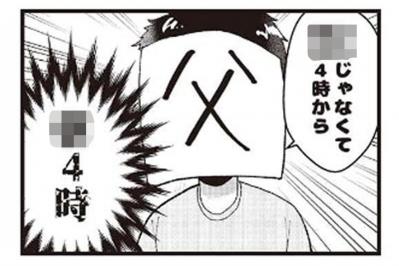 限界集落の人は基本朝型。「４時って、どっちの！？」【マンガ 限界集落＃4】