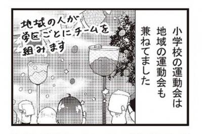 「限界集落の運動会」は当然こうなります…！【マンガ 限界集落＃6】