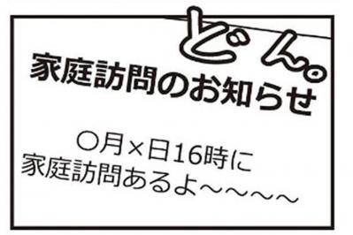 「限界集落」に家庭訪問の先生が訪ねてくるとき必ず起こることとは？【マンガ 限界集落＃2】