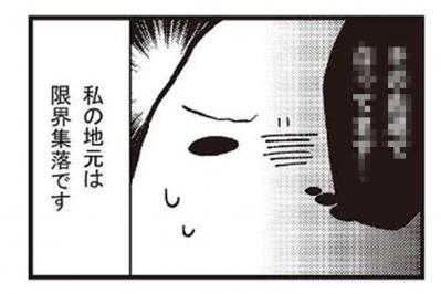 「限界集落」に住んでいる私を訪ねてきた友人が……！【マンガ 限界集落＃1】