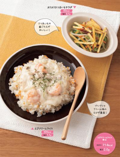 もはや足立区のソウルフード！先生にも大人気の【えびクリームライス】レシピ・日本一と話題の「足立区の給食」（サムネイル画像4）