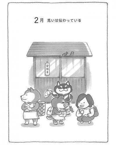 柴犬の大将が2月になると熱が入ることとは？マンガ【柴犬食堂＃1】モフモフ柴犬が「素」に返る姿にキュン！（サムネイル画像2）