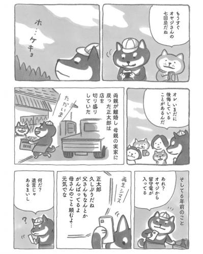 柴犬が後悔している6年前の父親とのやりとりは？マンガ【柴犬食堂#2】（サムネイル画像3）