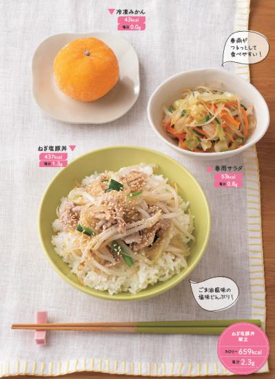 【ねぎ塩豚丼献立】足立区立の現役小・中学生が選ぶ人気給食は野菜いっぱいで食べ応え抜群！（サムネイル画像5）