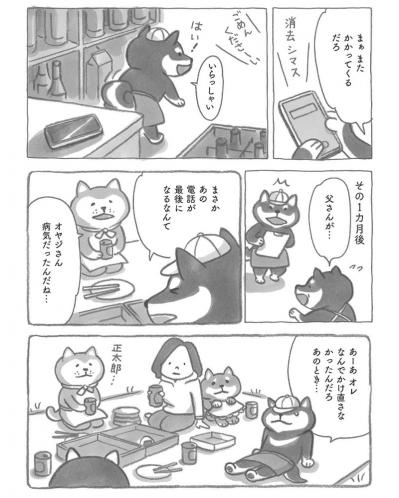 柴犬が後悔している6年前の父親とのやりとりは？マンガ【柴犬食堂#2】（サムネイル画像4）