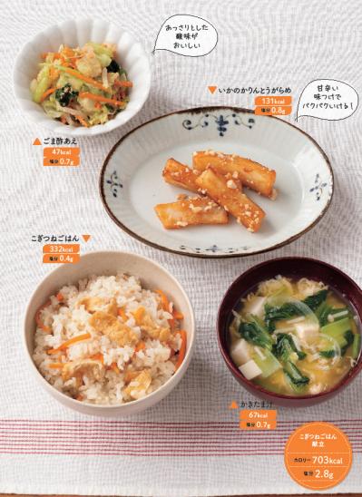 日本一と話題「足立区の給食」【こぎつねごはん献立】隠れた人気メニュー「いかのかりんとうがらめ」がスゴい（サムネイル画像6）