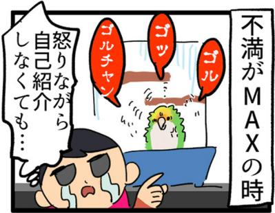 【鳥マンガ＃2】全てを破壊するインコとは！？インコのおしゃべり（サムネイル画像14）