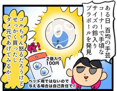 【鳥マンガ＃6】敵には容赦しないインコ。「飼い主はつらいよ」（サムネイル画像6）