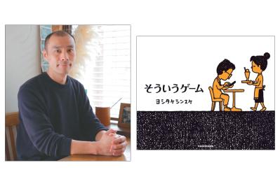 【ヨシタケシンスケさん最新作】ままならぬ日常を生きる大人に贈るモノクロ絵本『そういうゲーム』
