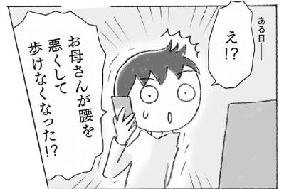 遠距離の親が突然体を壊したら？こうして介護は突然やってくる【親の介護とお金マンガ＃1】